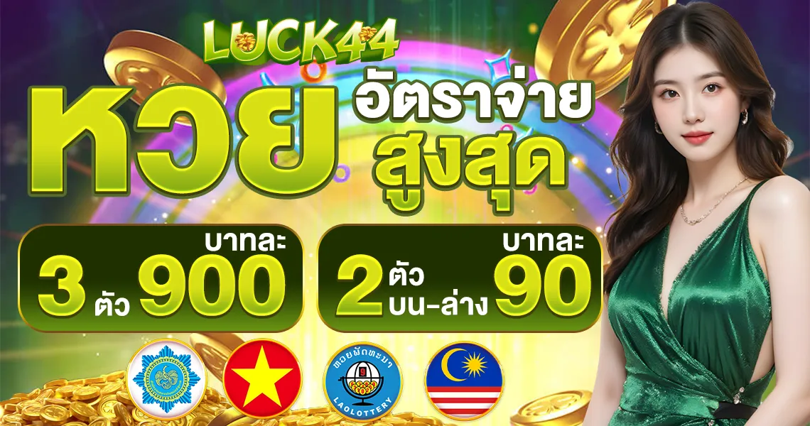 LUCK44